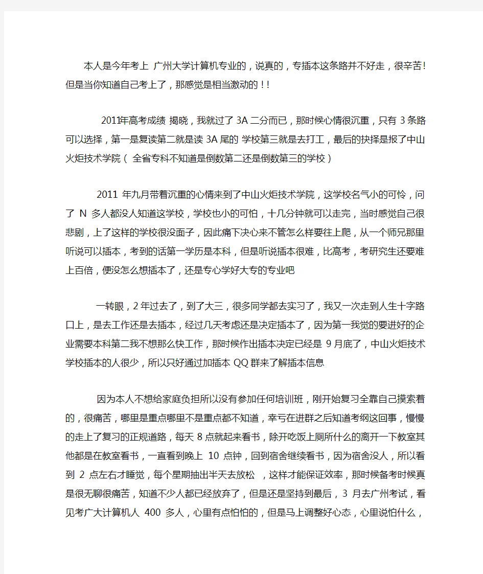 广州大学专插本心得