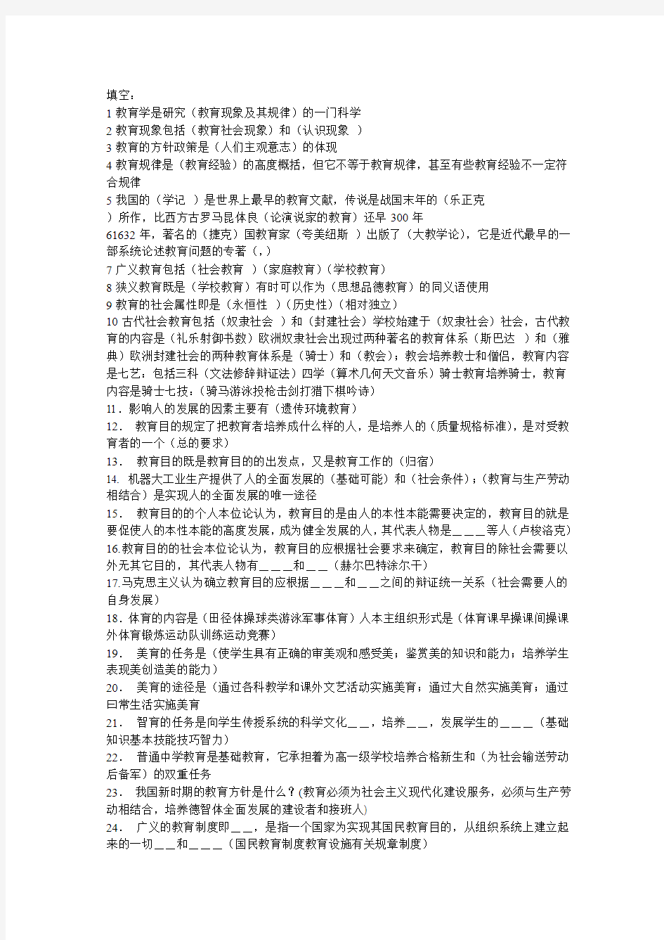 教师公招考试题及答案