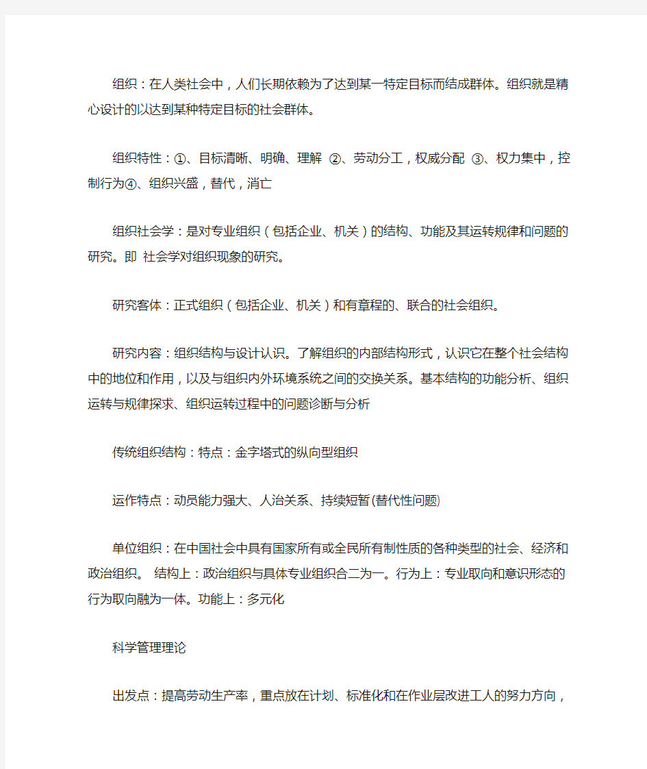 组织社会学复习内容