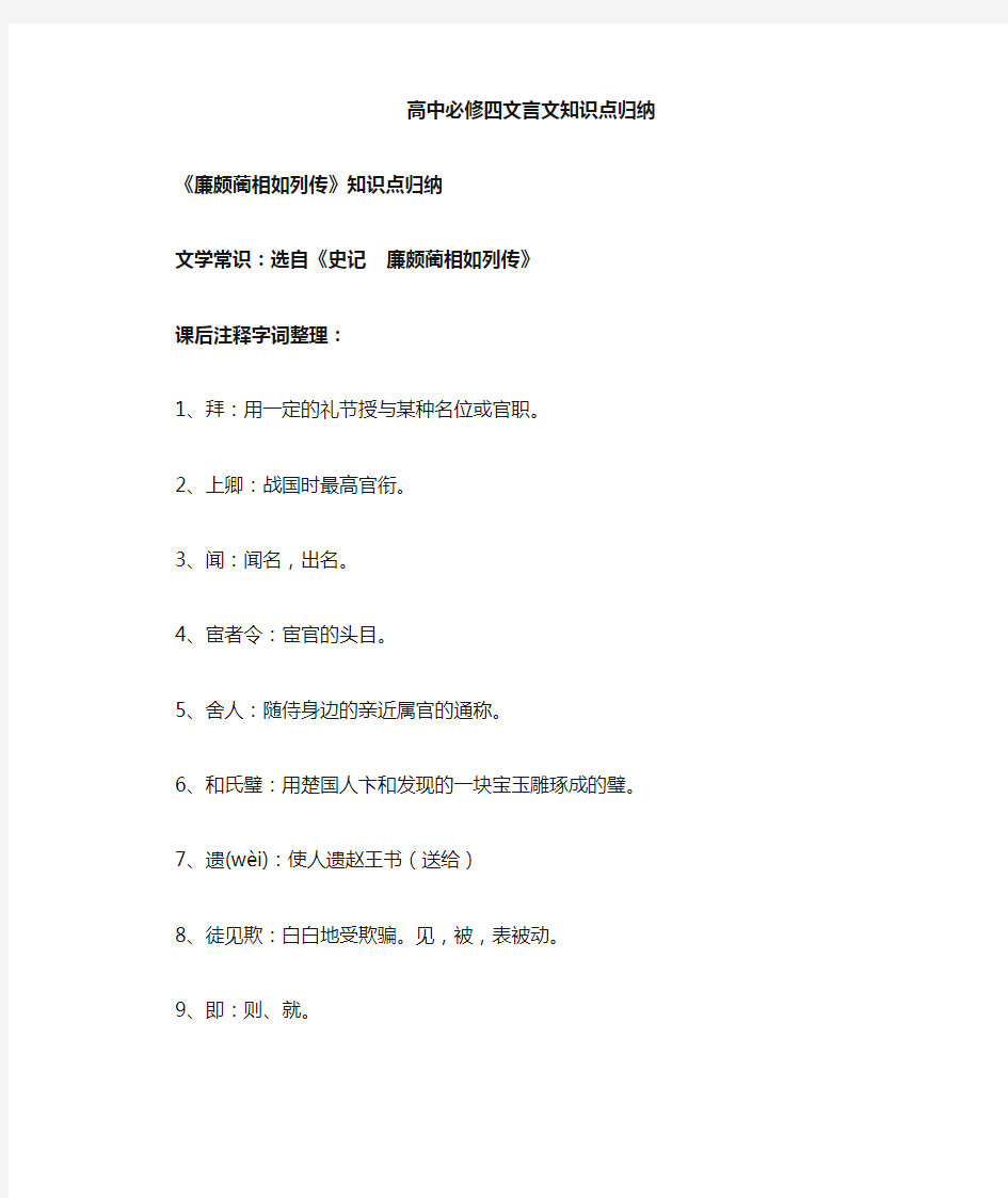 高中语文必修四文言文知识点归纳