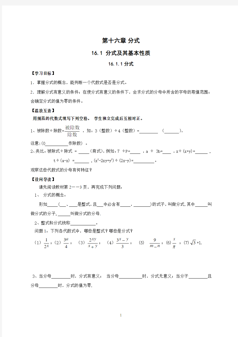 八年级下期数学导学案 含答案