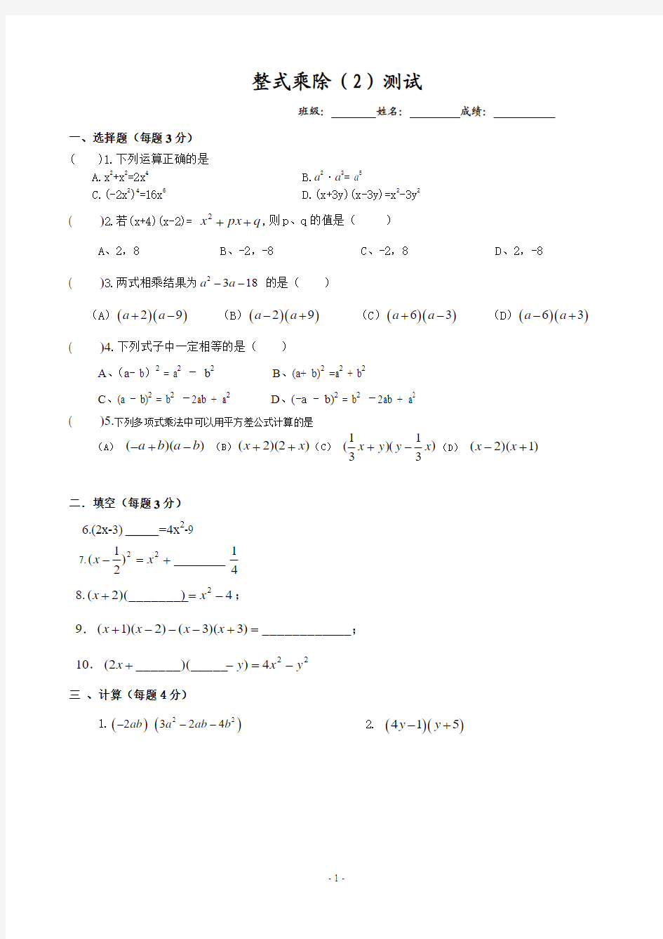 乘法公式_测试题
