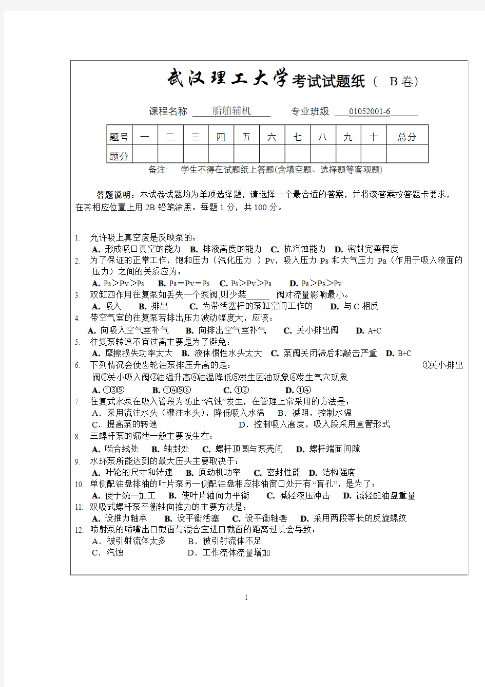武汉理工大学考试试题纸( 卷)_12709