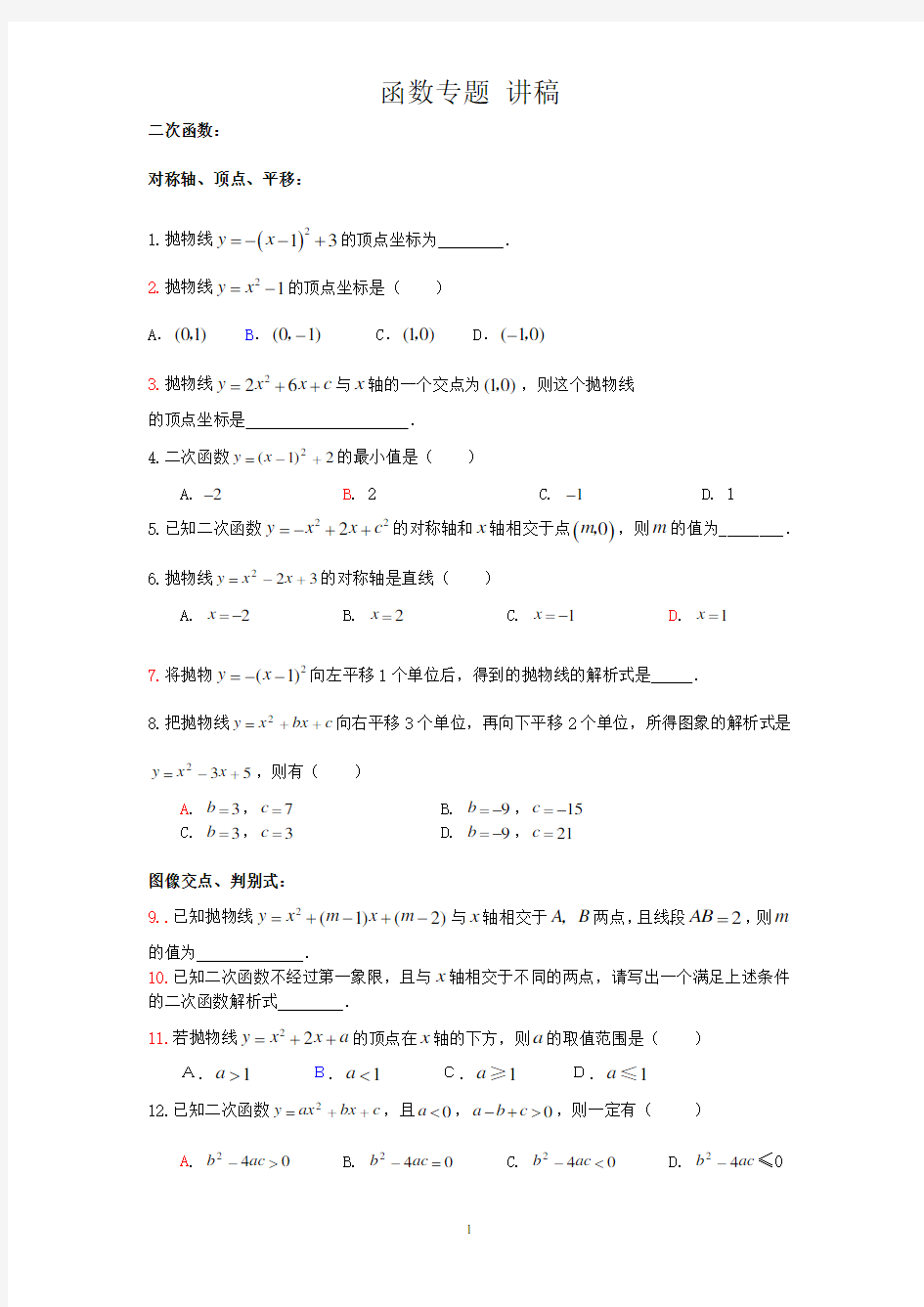 初中数学 函数专题练习及答案