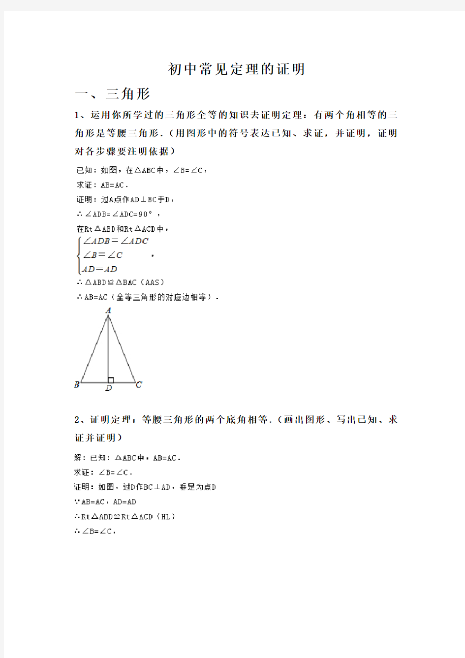 初中常见定理证明