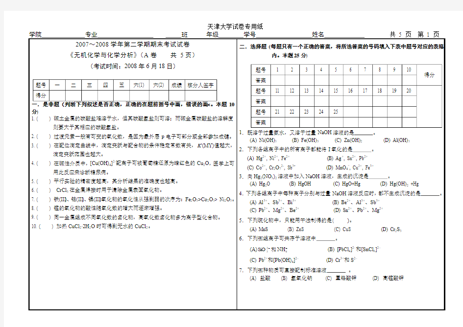 天津大学考试试卷