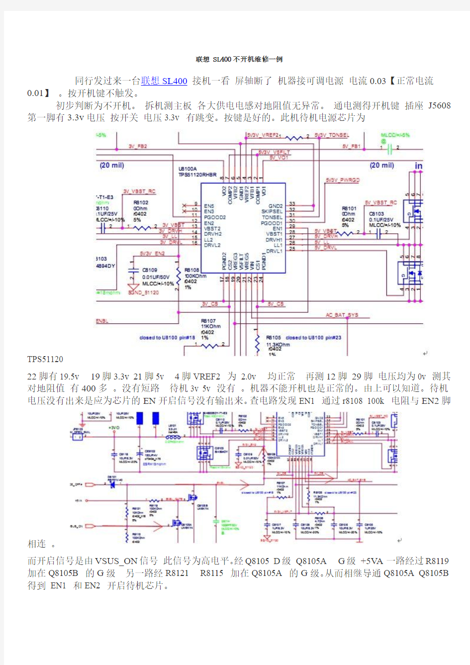 联想 SL400不开机维修一例