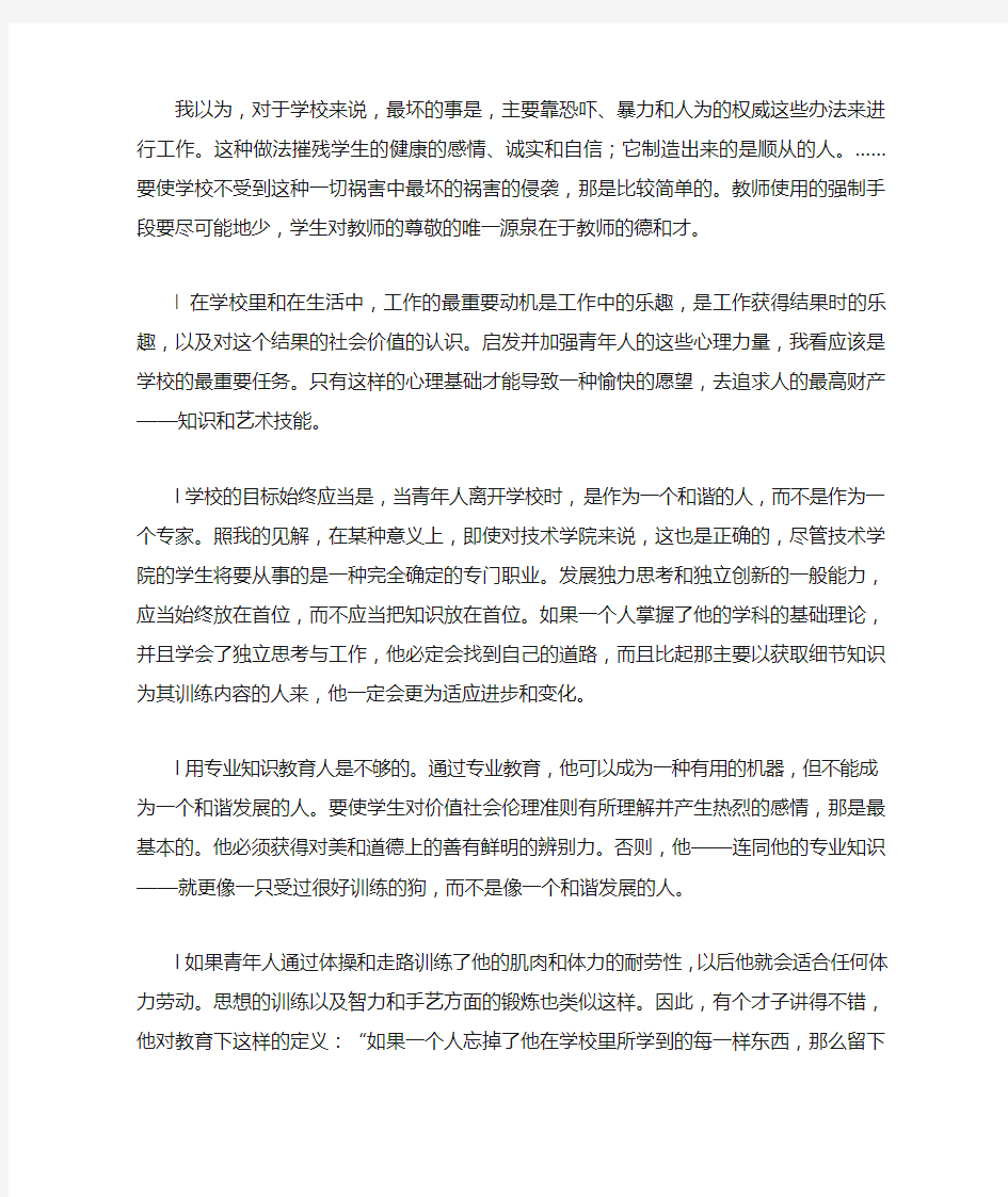 爱因斯坦对于教育的看法