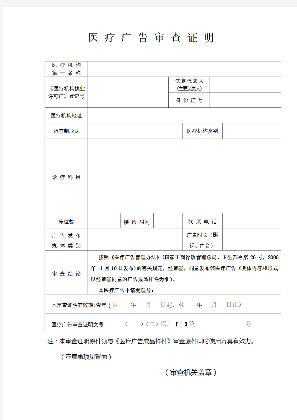 医疗广告审查证明+医疗广告成品样件表