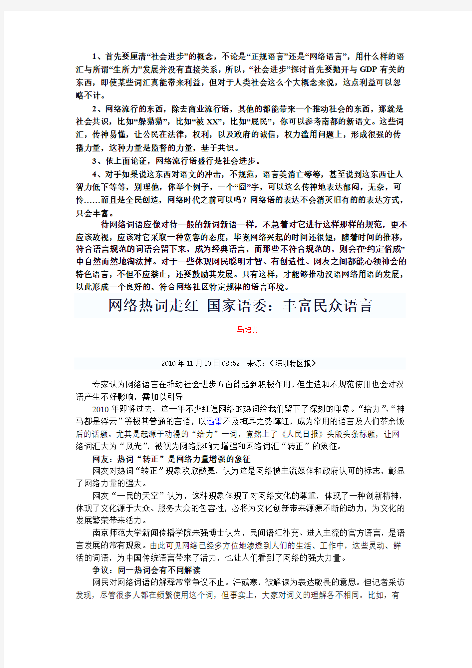 关于网络语言对社会发展是利大于弊