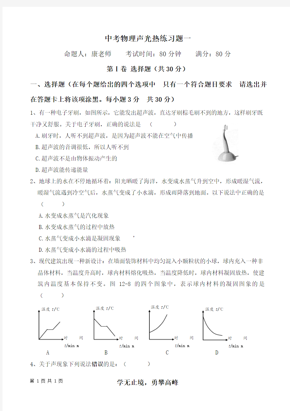 中考物理声光热练习题一