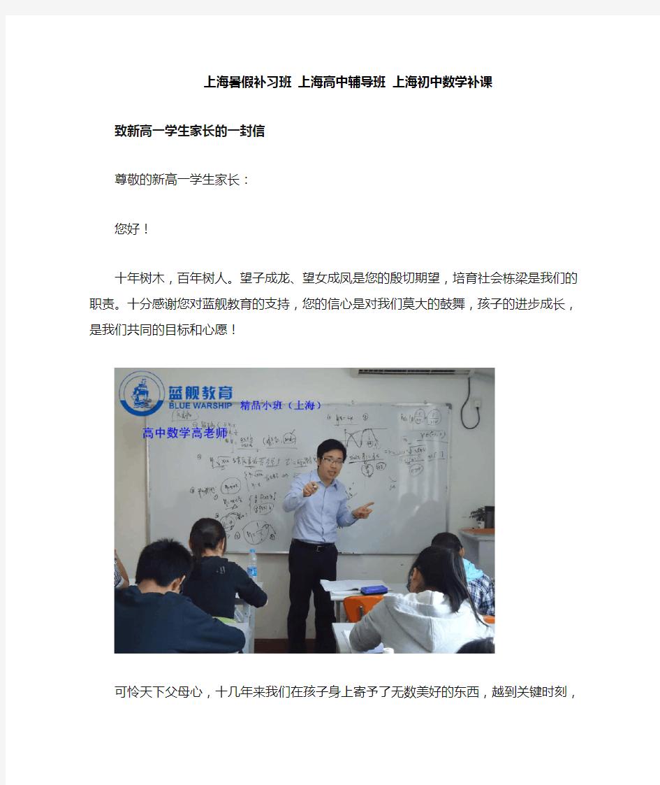 上海暑假补习班上海高中辅导班上海初中数学补课