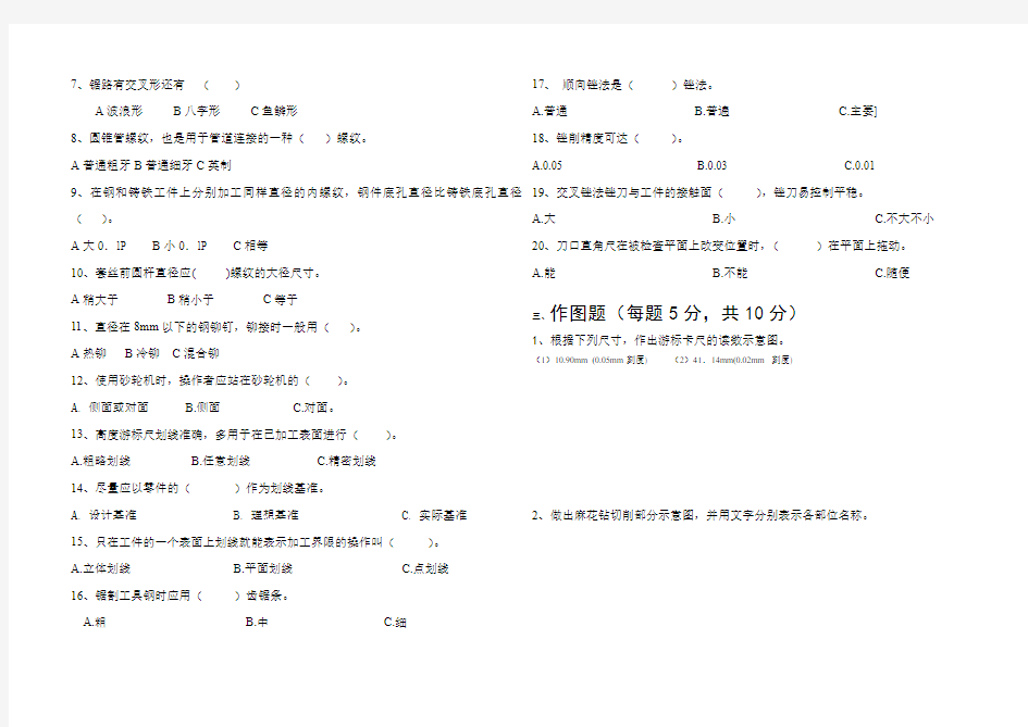 钳工工艺学期末试卷