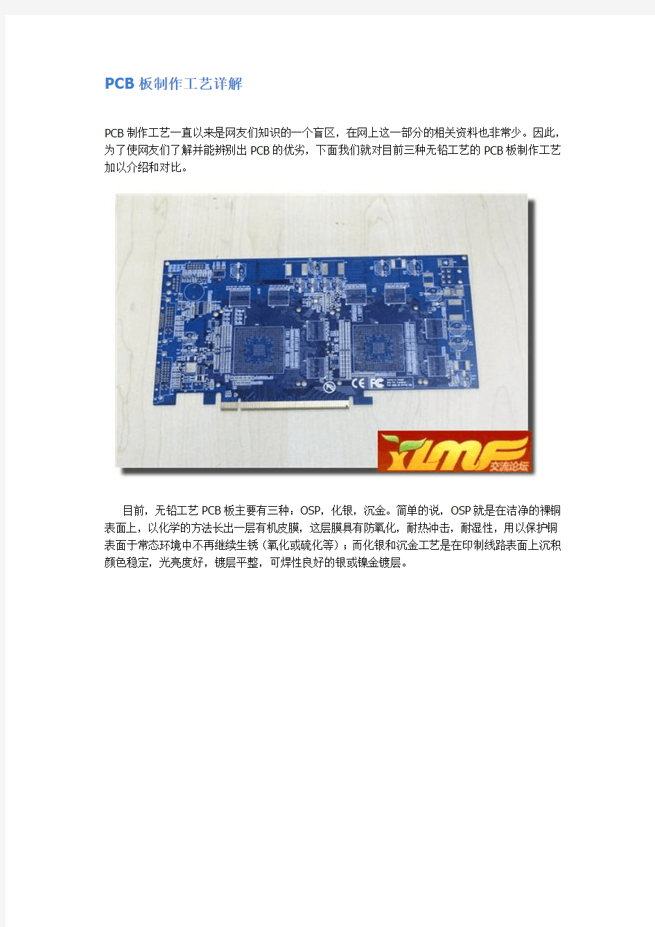 PCB板制作工艺详解