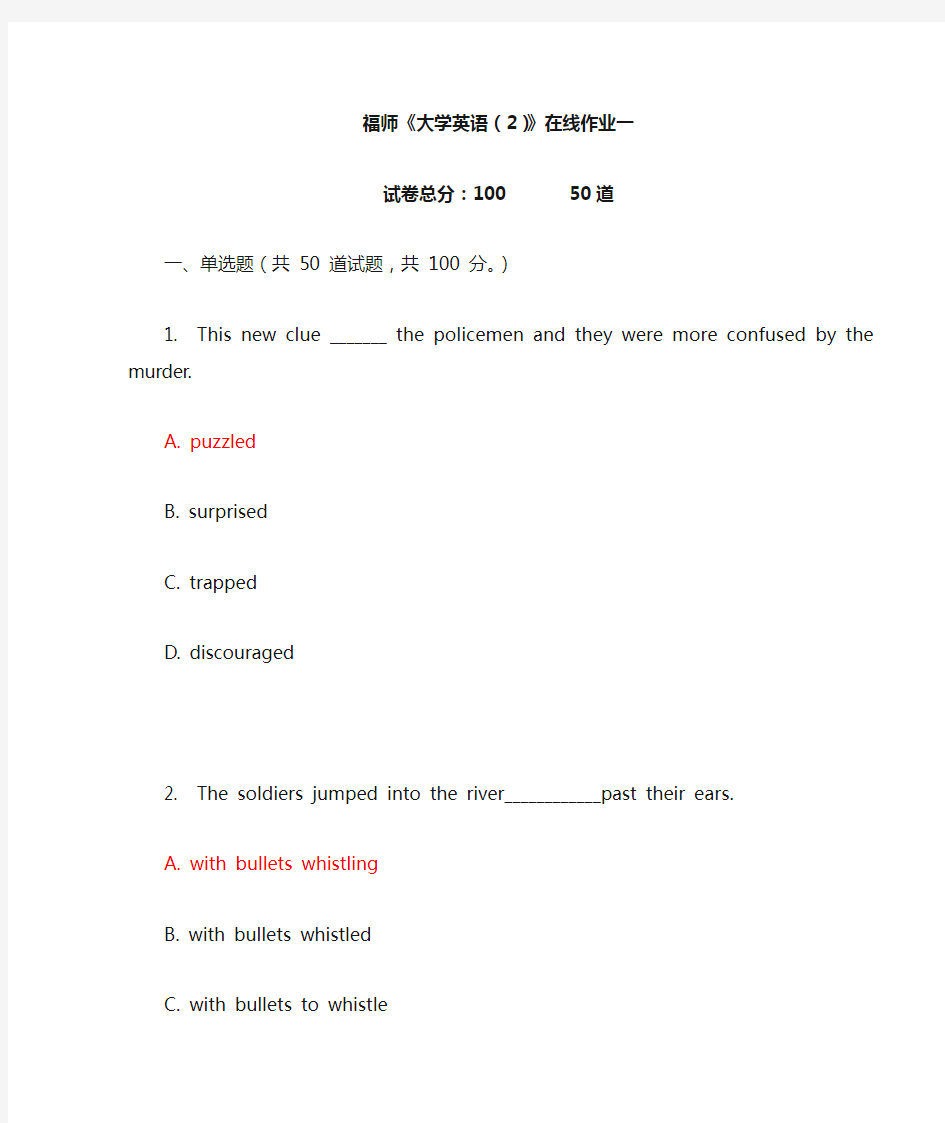 福师11秋学期福师《大学英语(2)》在线作业一答案