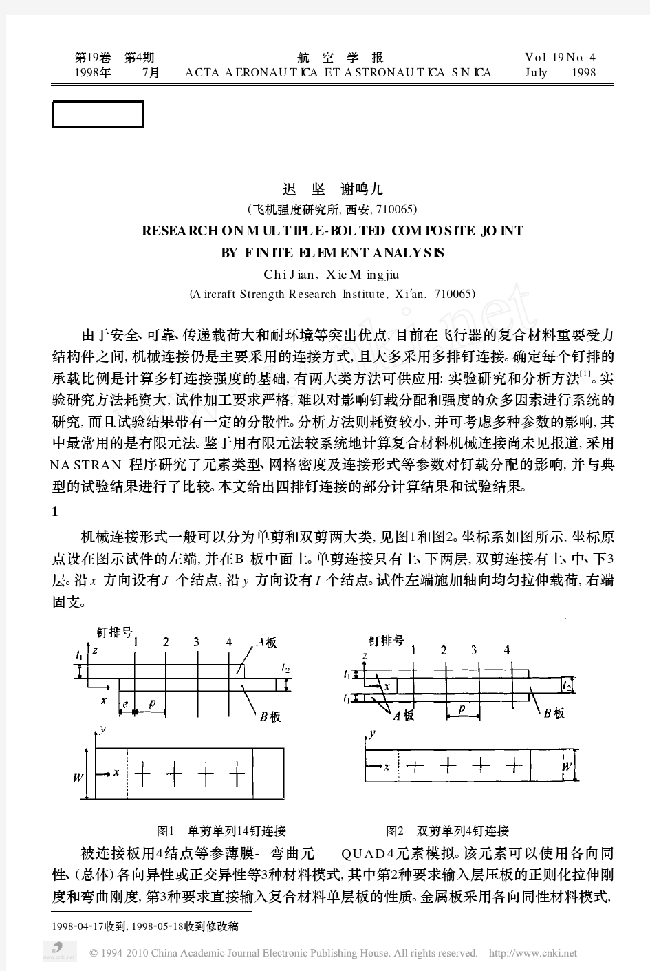 复合材料多排钉机械连接有限元分析方法研究