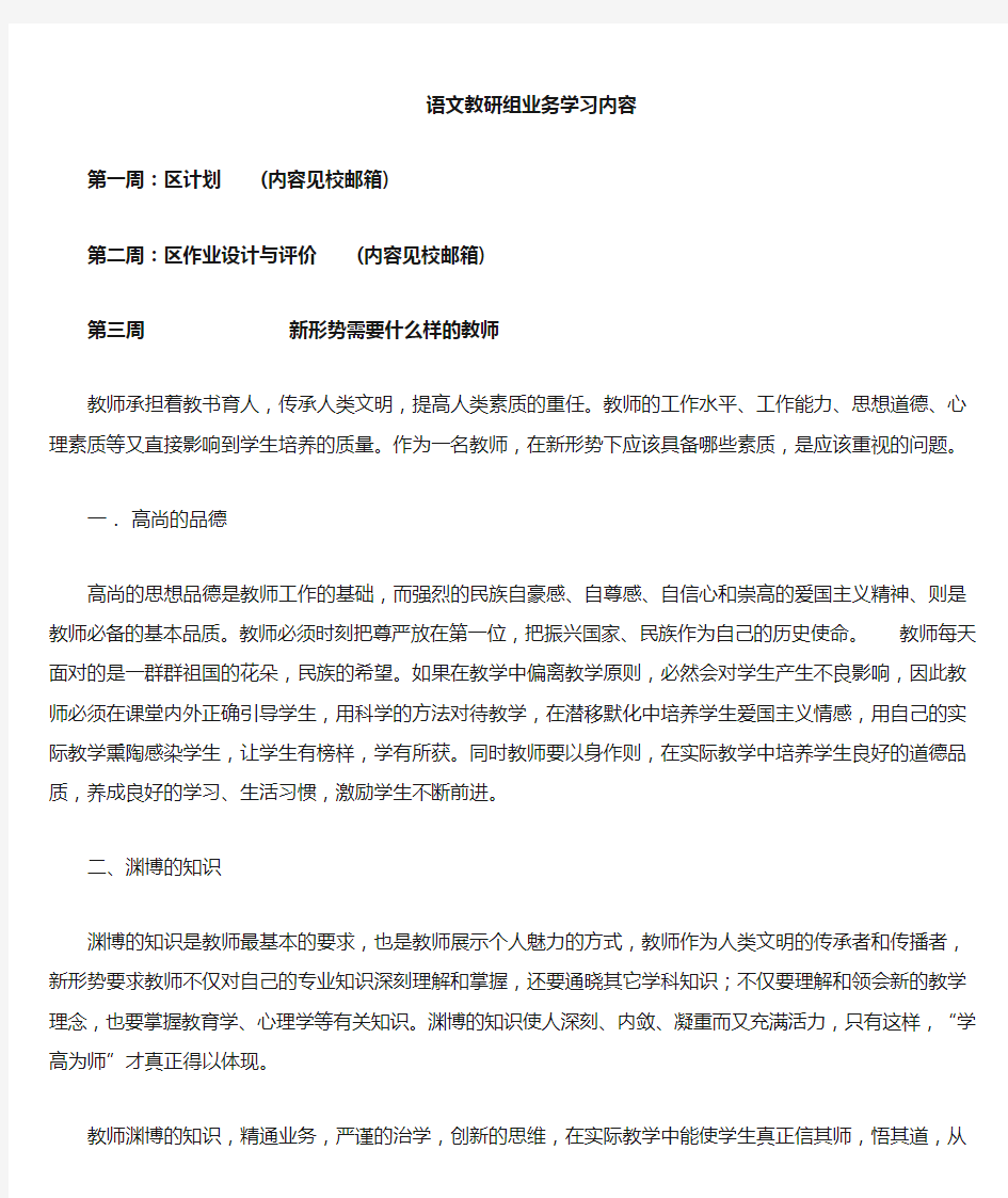 语文教师业务学习材料