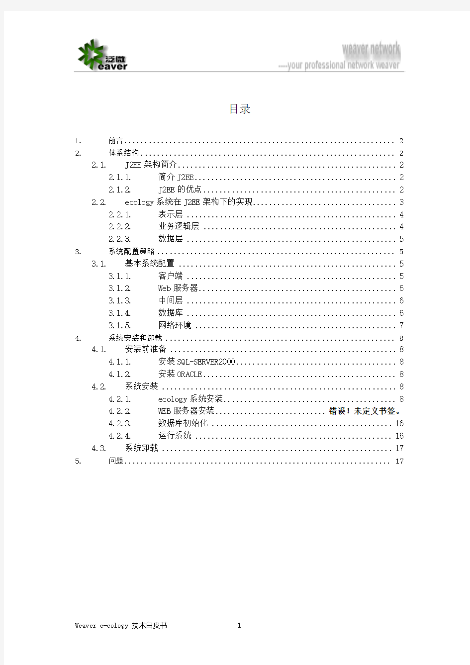 ecology系统安装手册