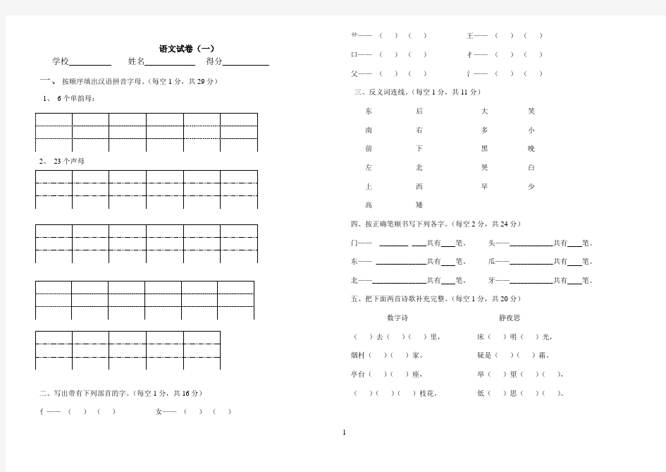 学前班语文试卷【精选十三套】(免费下载)