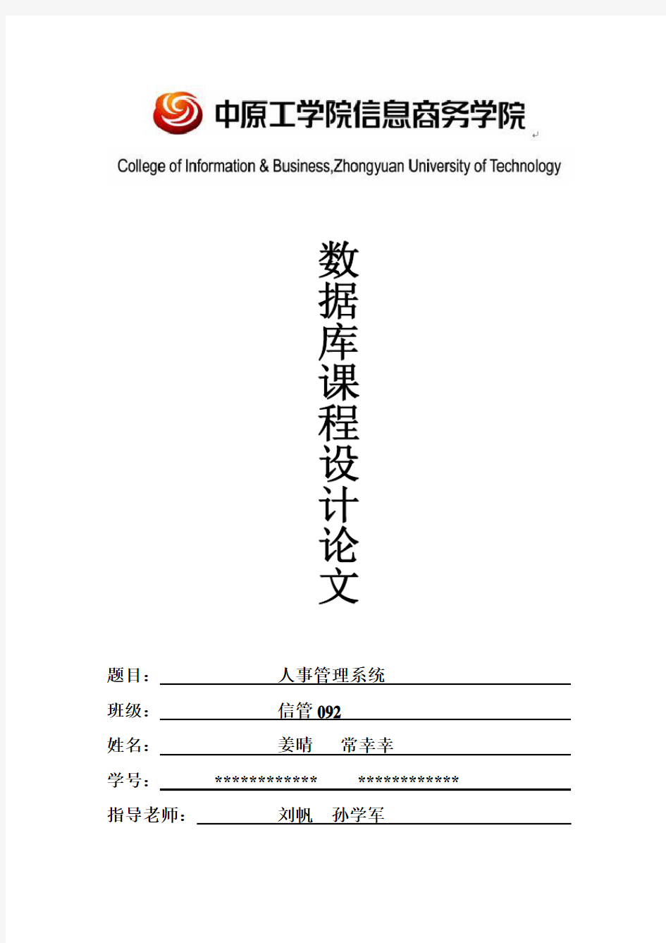 人事管理系统实习报告