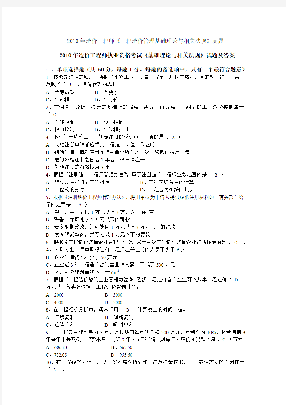 2012工程造价工程师考试真题答案(管理基础理论与相关法规)