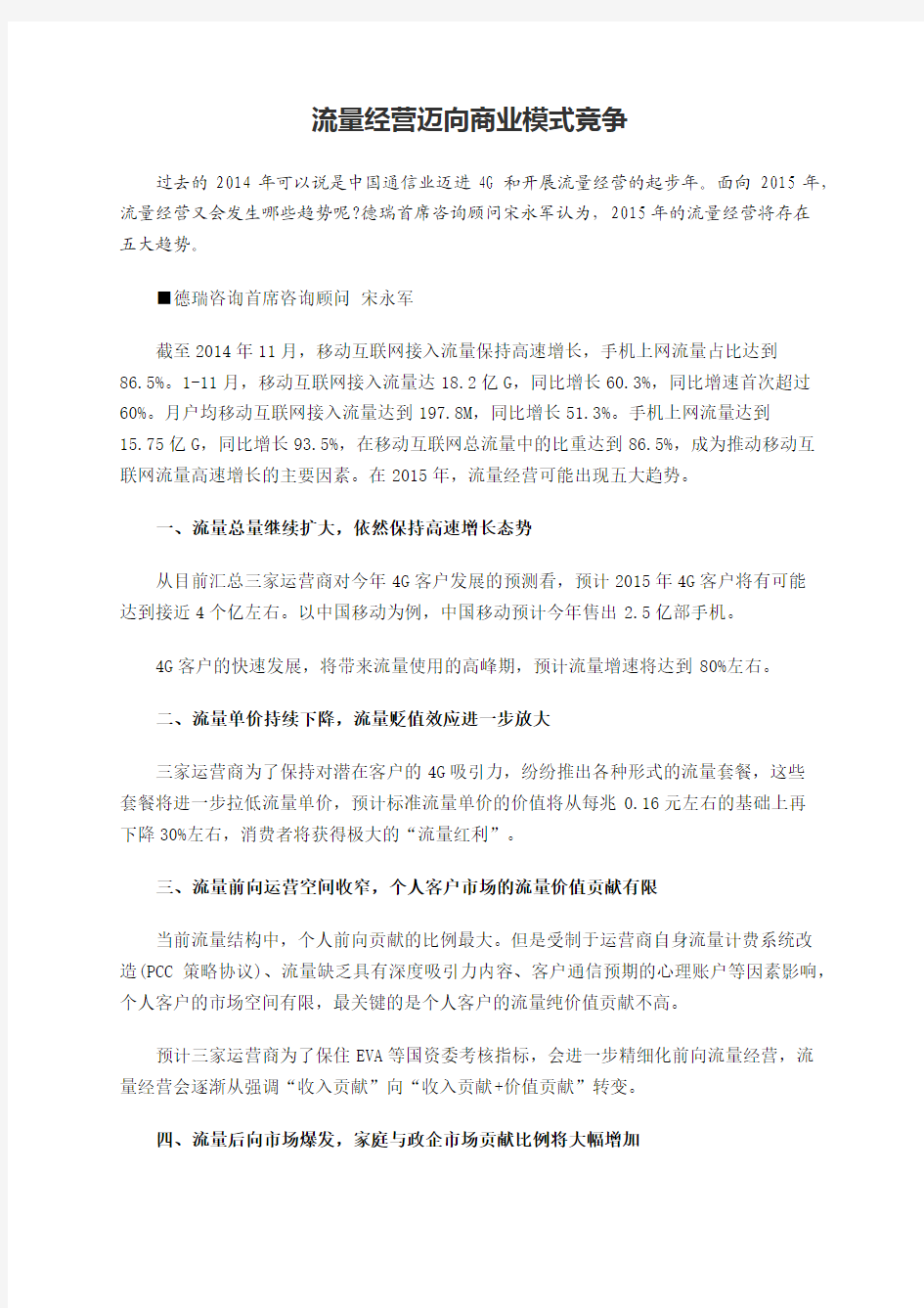 流量经营迈向商业模式竞争