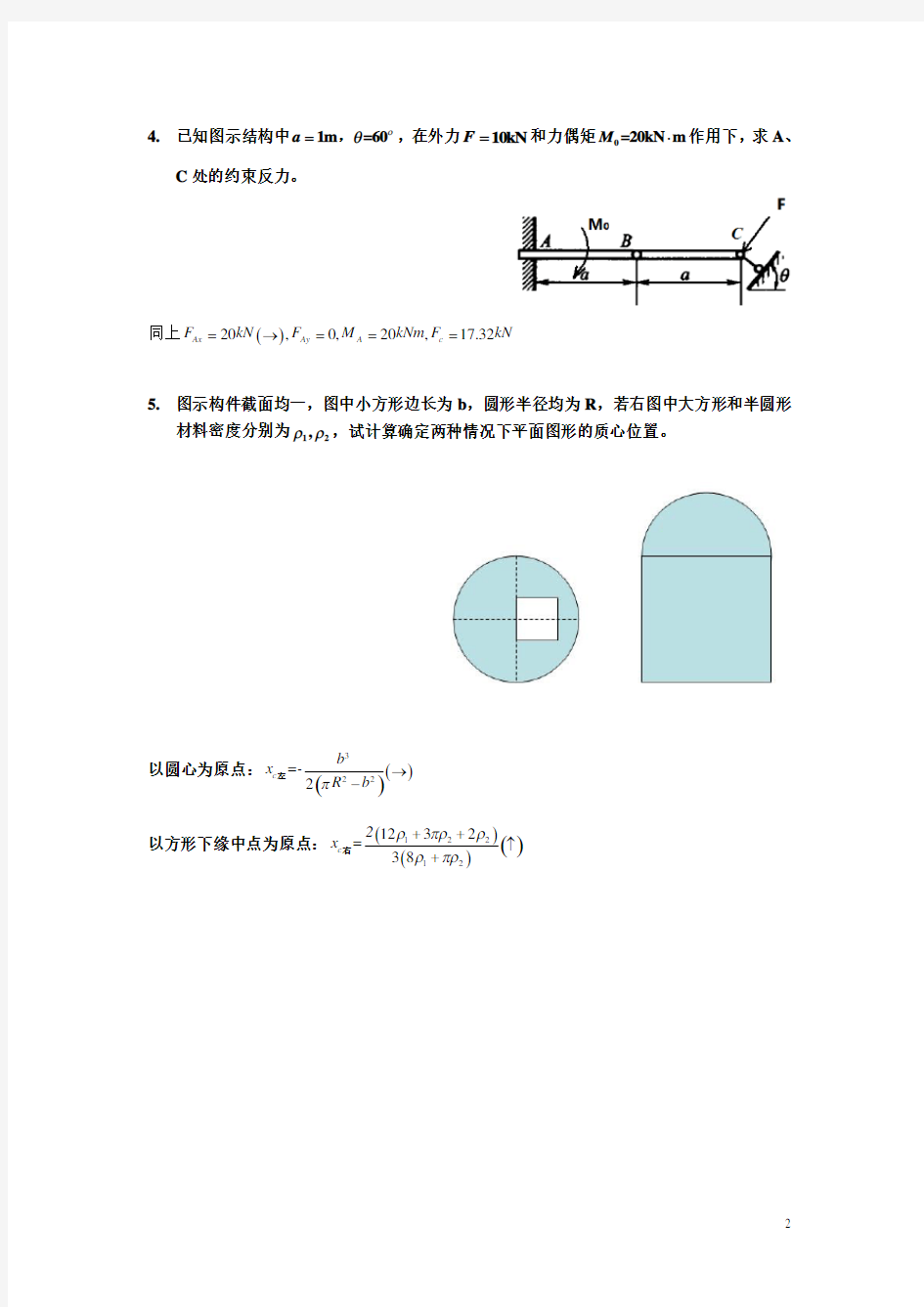 理论力学计算题及答案