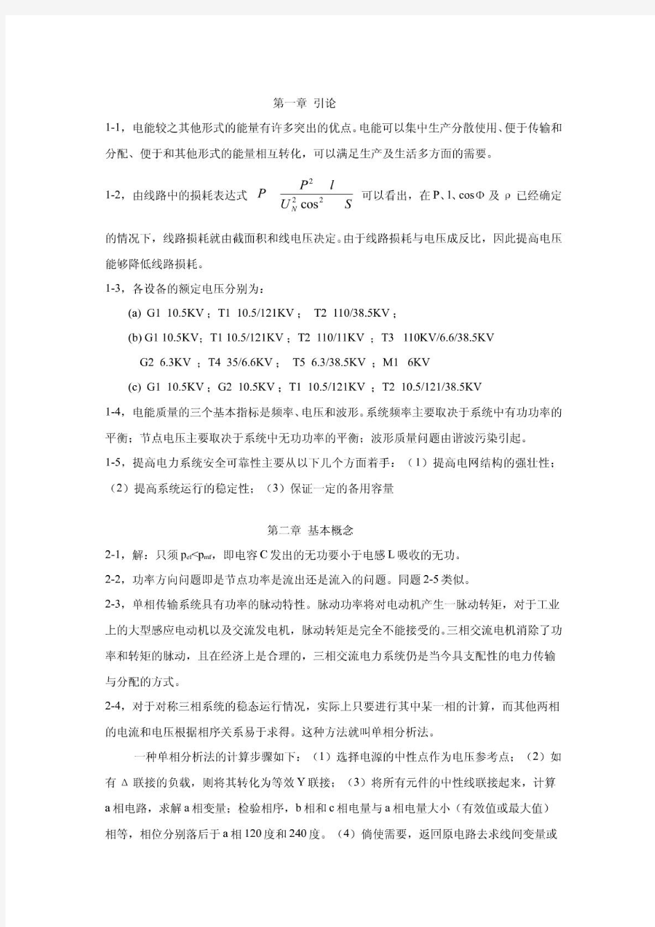 《电气工程基础》习题集答案 上海交通大学
