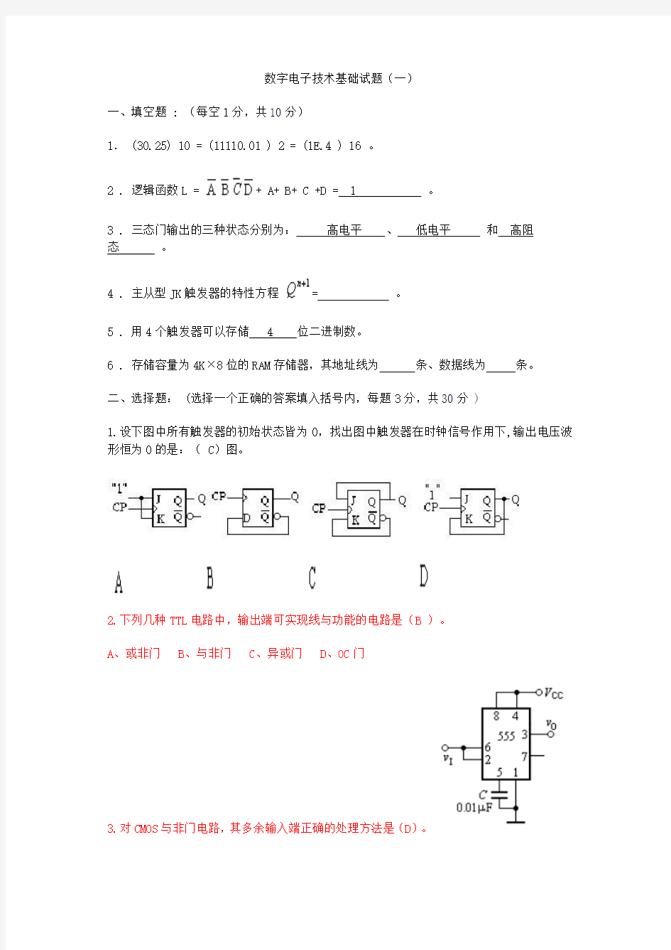 数字电路试题及答案