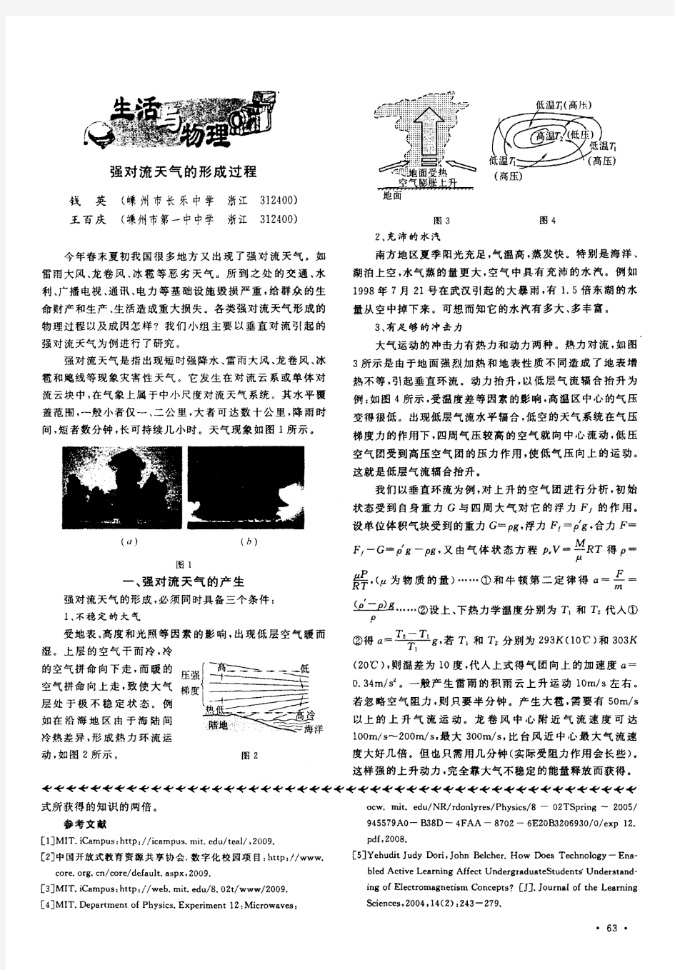 强对流天气的形成过程