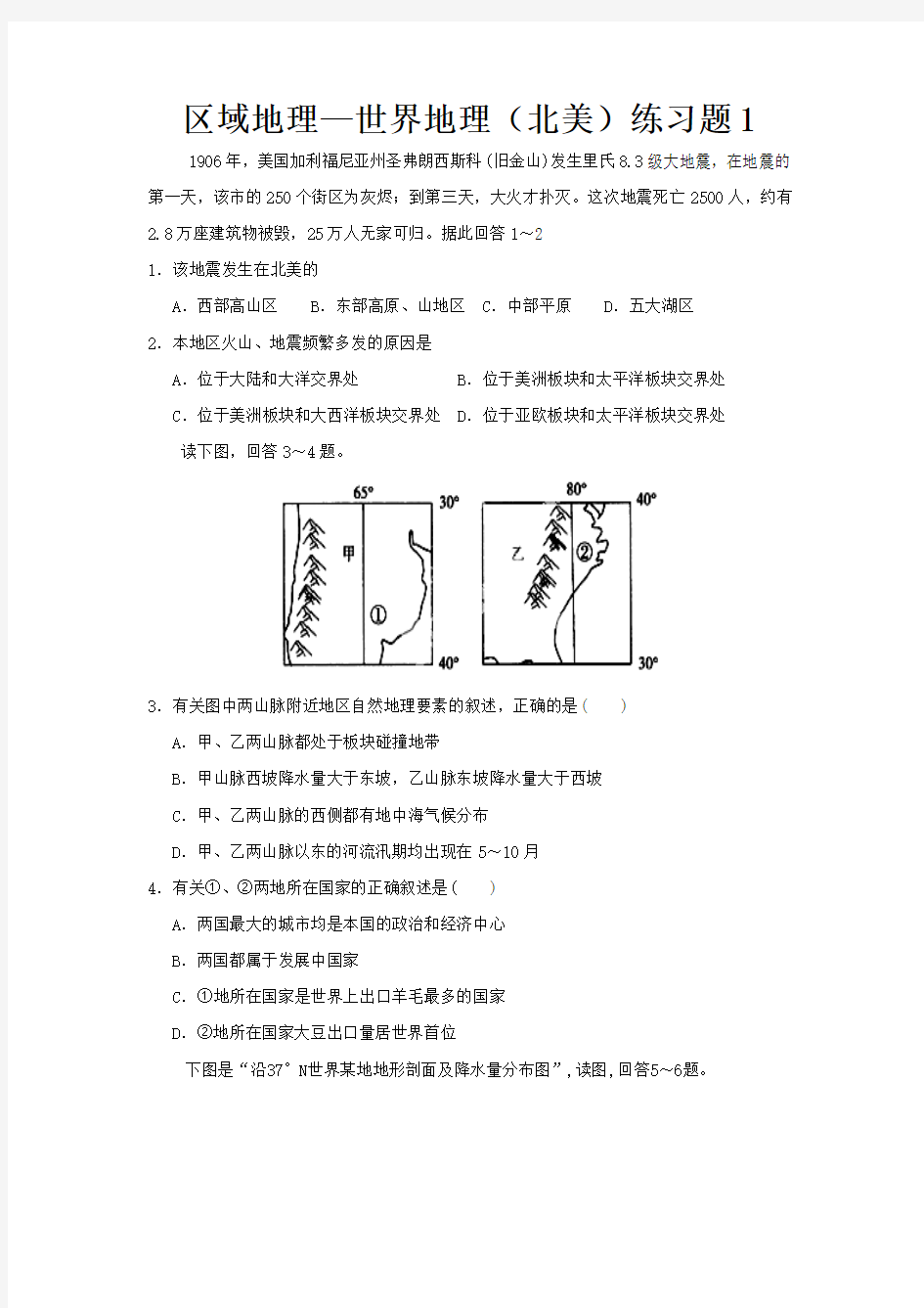 区域地理—世界地理(北美)练习题1