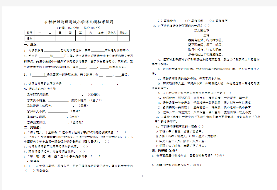 农村教师选调进城小学语文试题(含答案)一