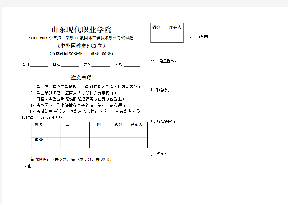 中外园林史含答案