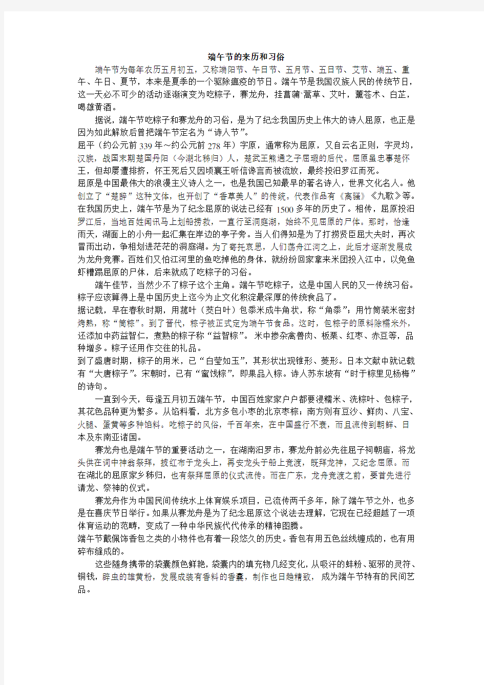 端午节的来历和习俗