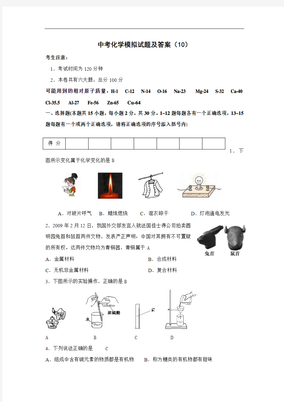 2014年中考化学模拟试题及答案(十)