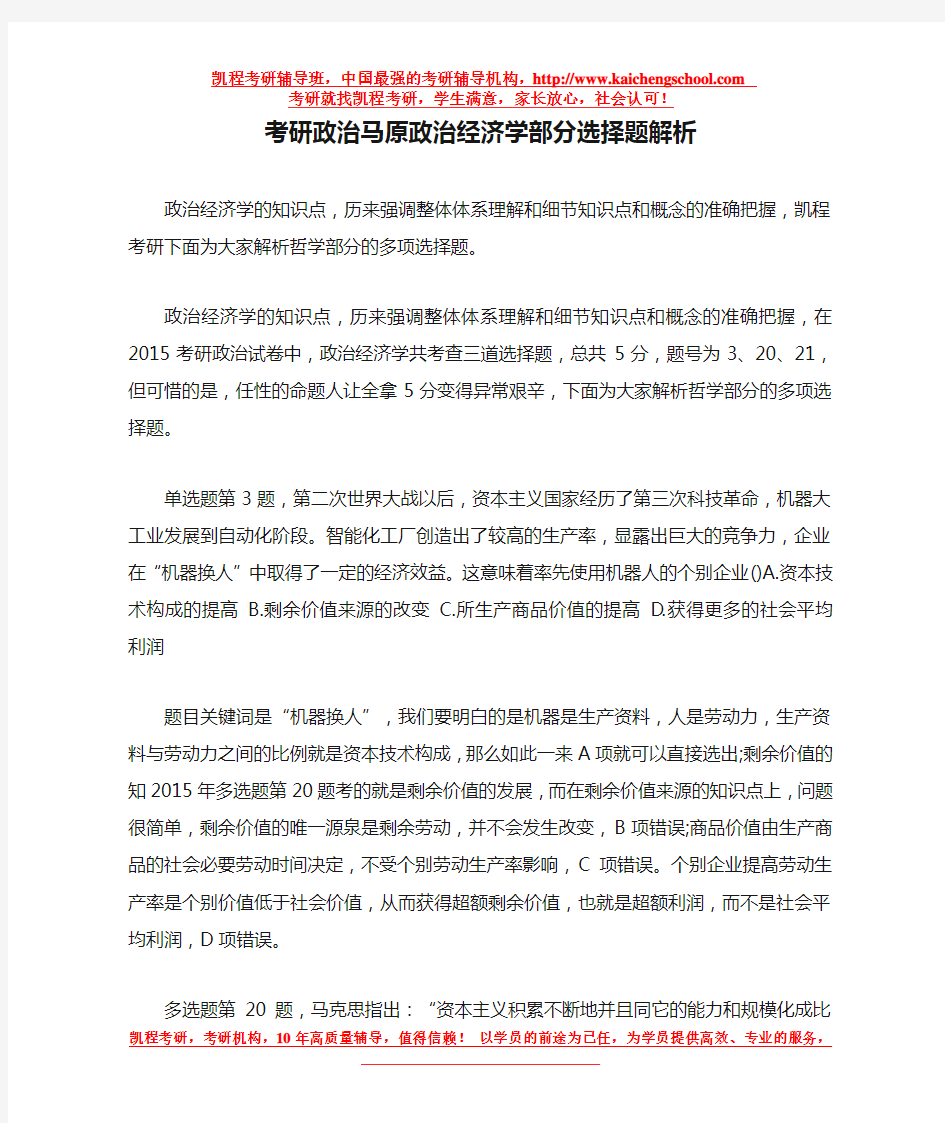 考研政治马原政治经济学部分选择题解析