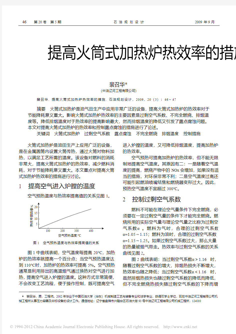 提高火筒式加热炉热效率的措施