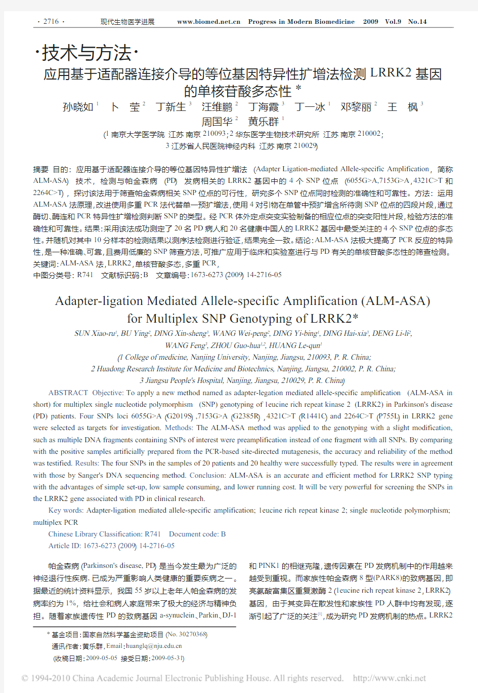 应用基于适配器连接介导的等位基因特异性扩增法检测LRRK2基因的单核苷酸多态性