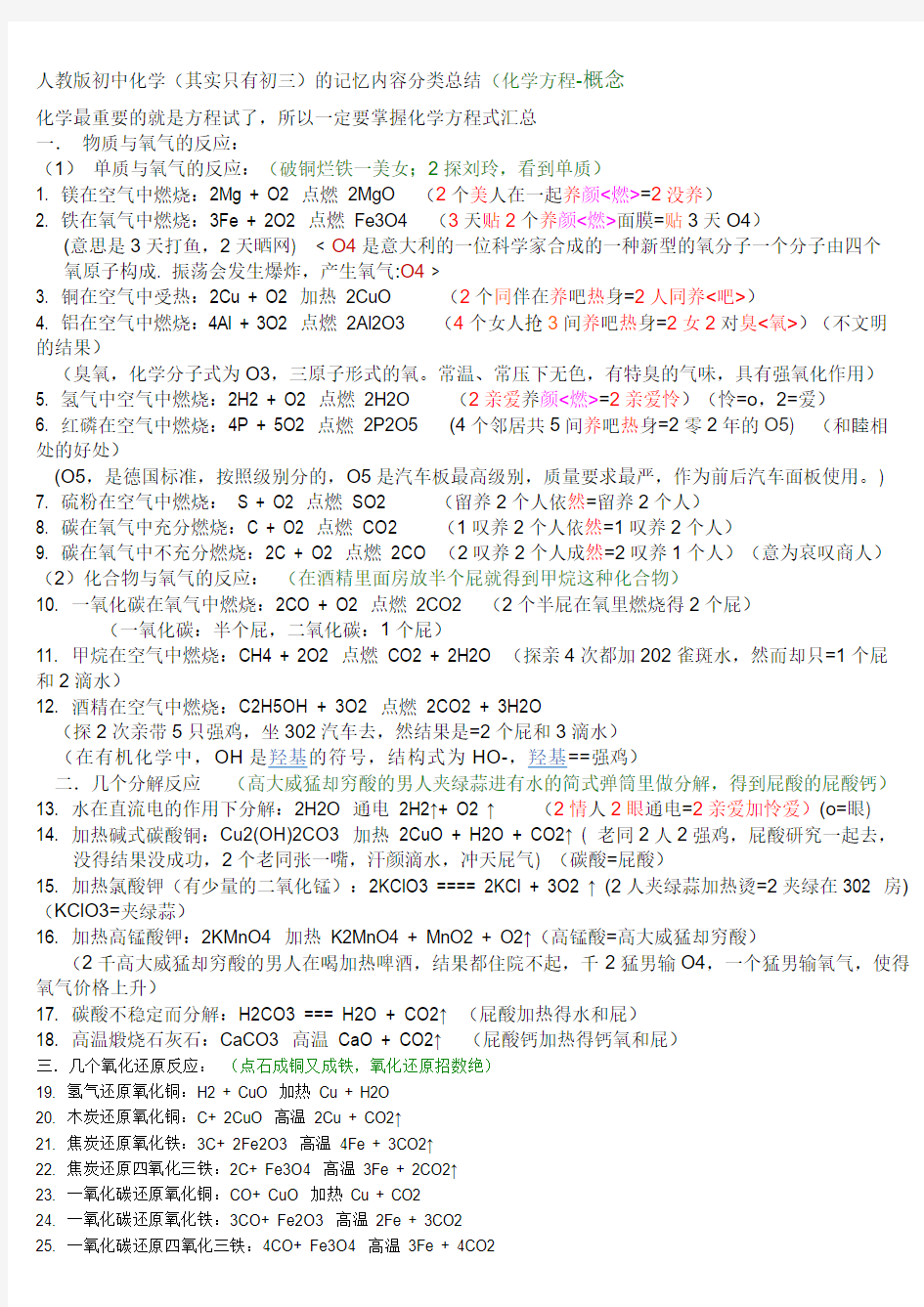 人教版初中化学(其实只有初三)的记忆内容分类总结