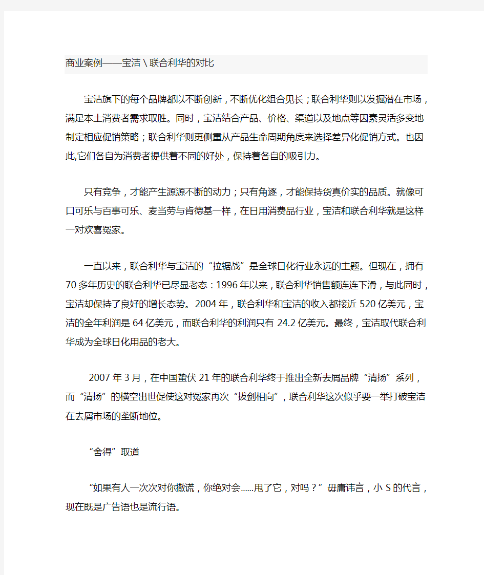 商业案例——两大洗化巨头的对比