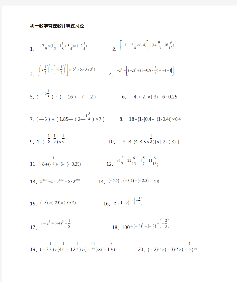 初一有理数计算题200道