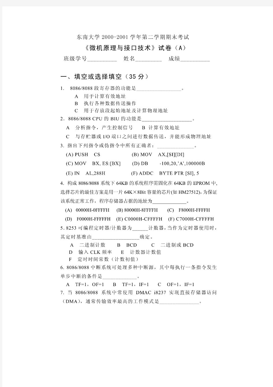 东南大学微机原理与接口技术期末考试试题及答案