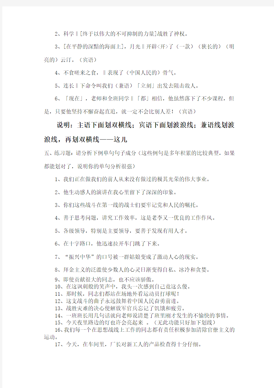 现代汉语单句成分划分指导及练习题