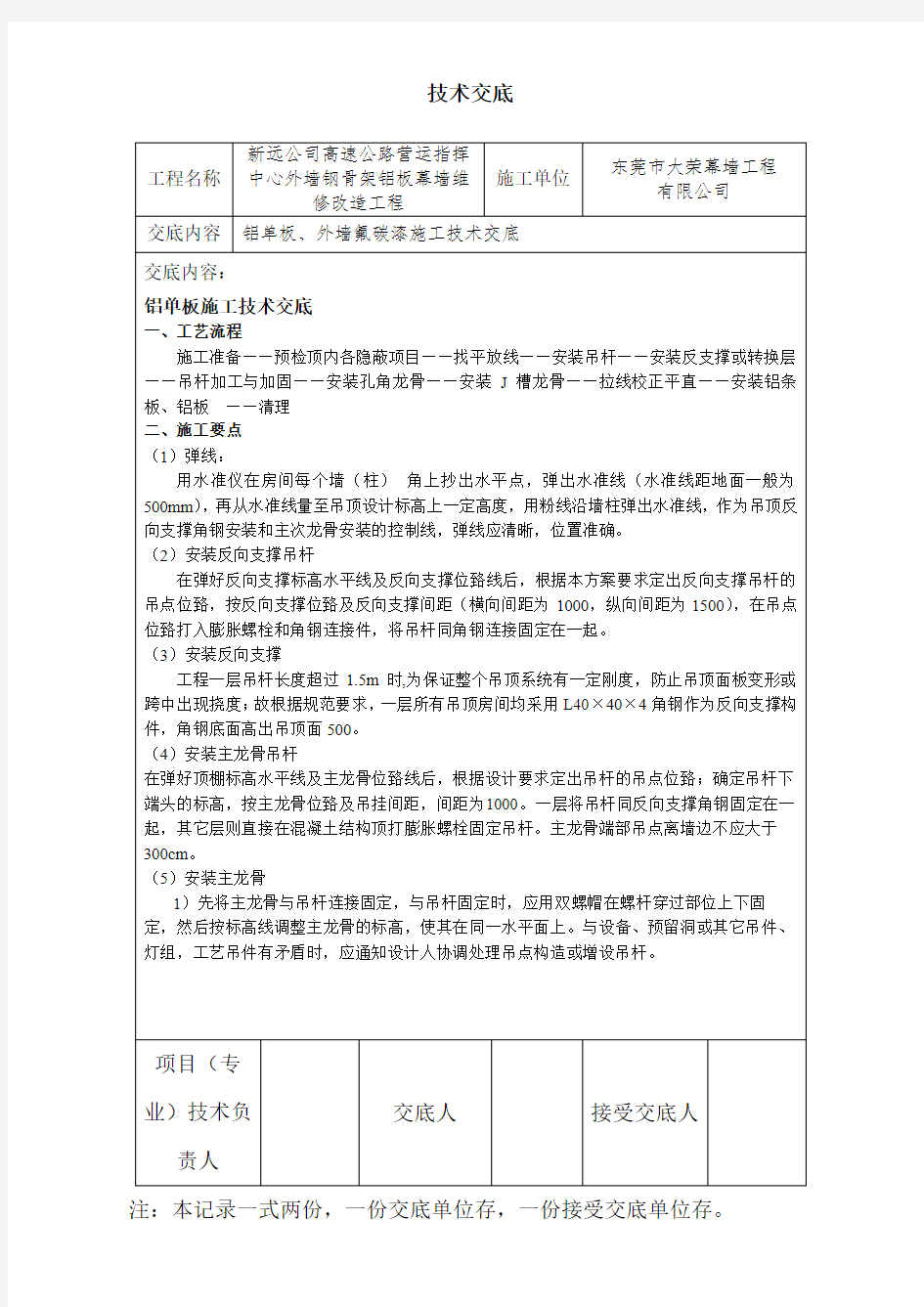 铝单板、外墙氟碳漆施工技术交底