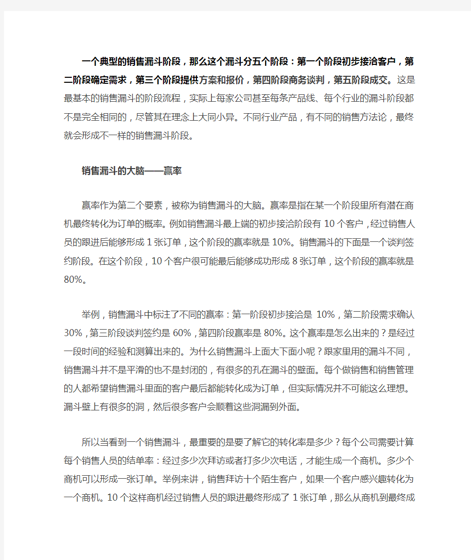 销售漏斗管理之二(要素与解构团队)