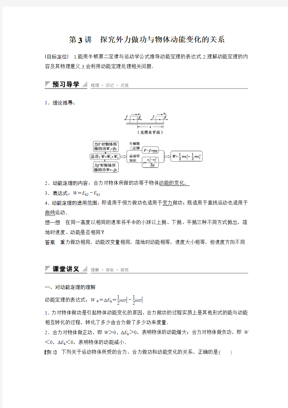 探究外力做功与物体动能变化的关系