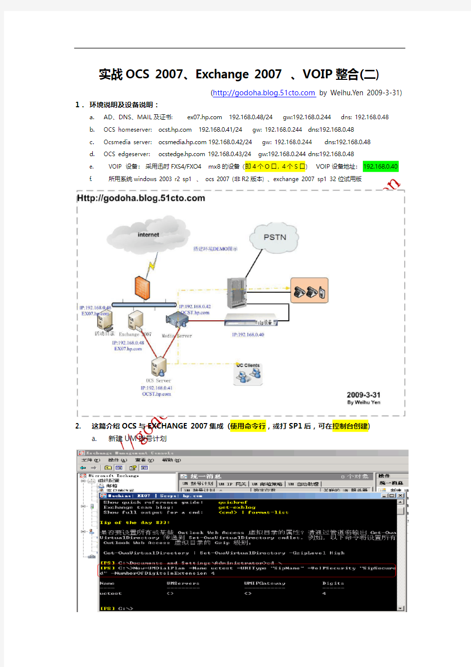 实战OCS 2007、Exchange 2007 、VOIP整合(二)