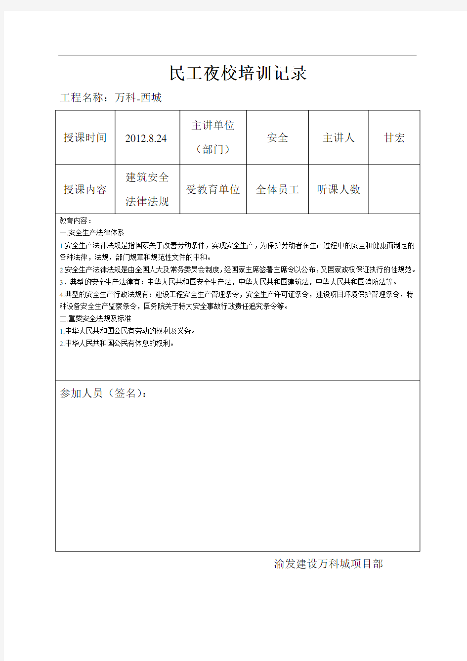 民工夜校培训记录