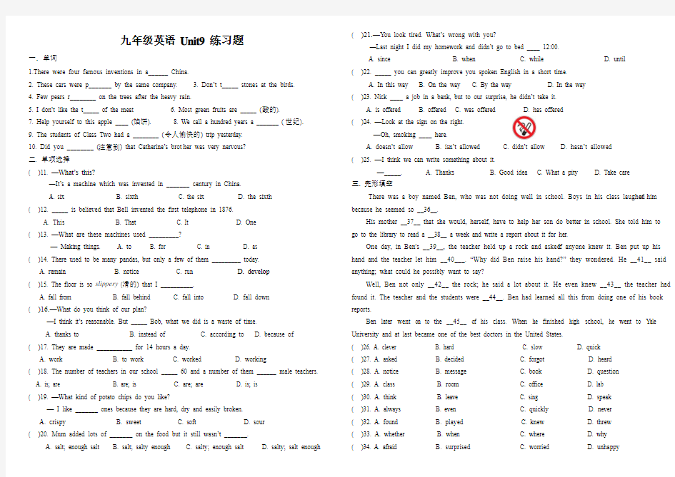 九年级英语Unit9练习题