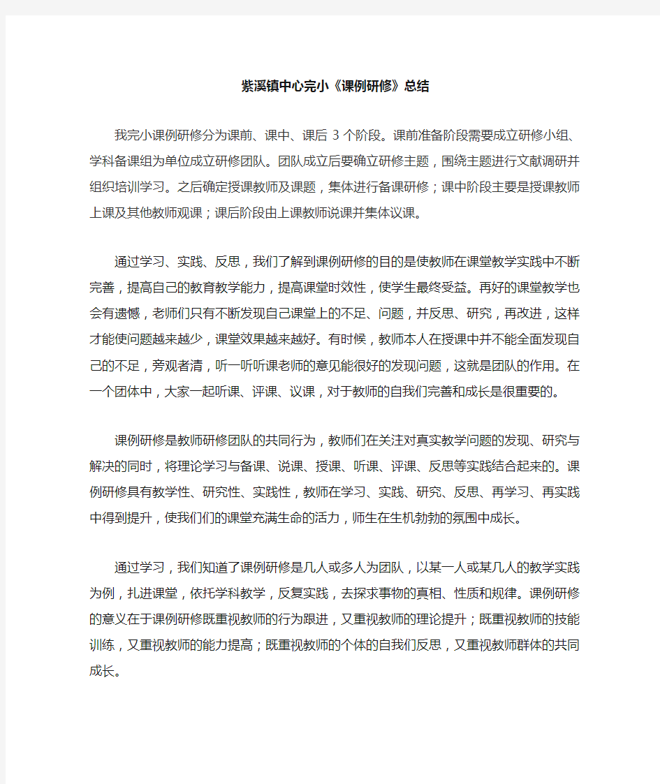 《课例研修》总结